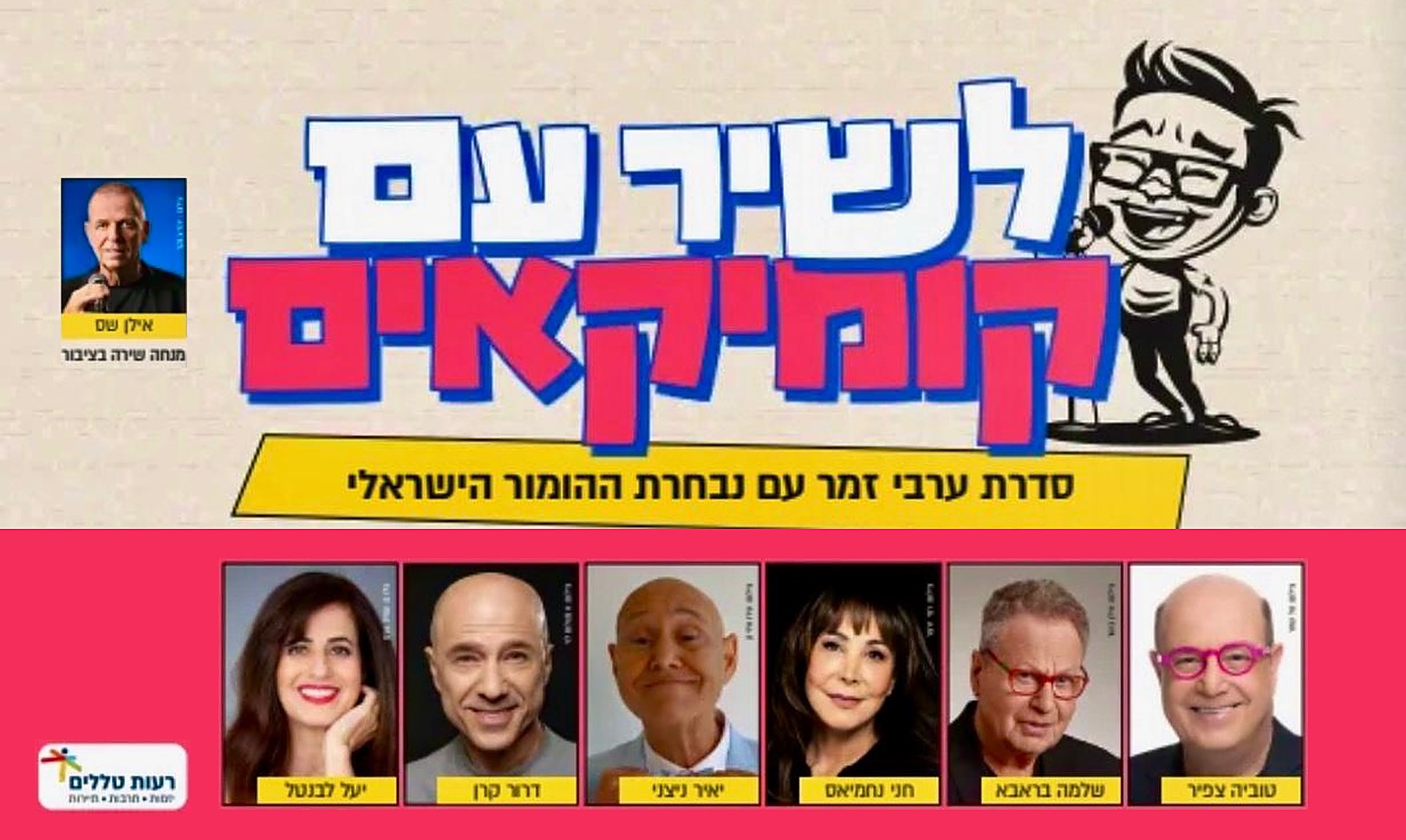 banner-shirim-im-komikaim