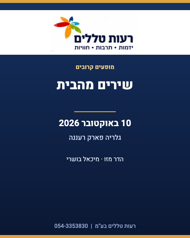 שירים מהבית